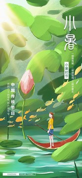 插画小暑24节气