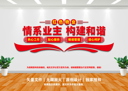 紅色物業(yè)