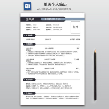 简约财务实习生单页简历