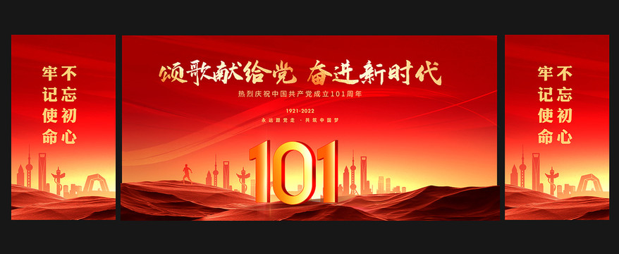 建黨節(jié)晚會(huì)背景