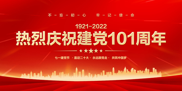 七一建黨節(jié)