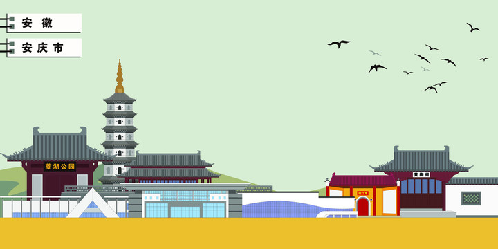 安慶市