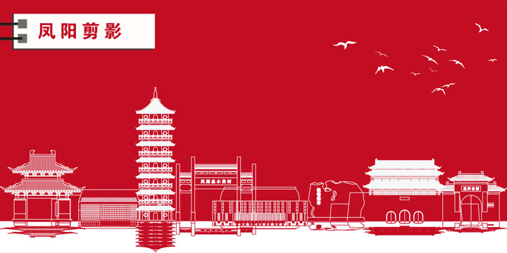 鳳陽(yáng)