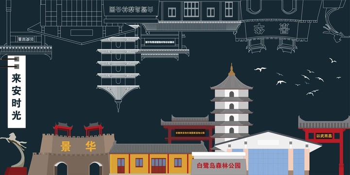 來安