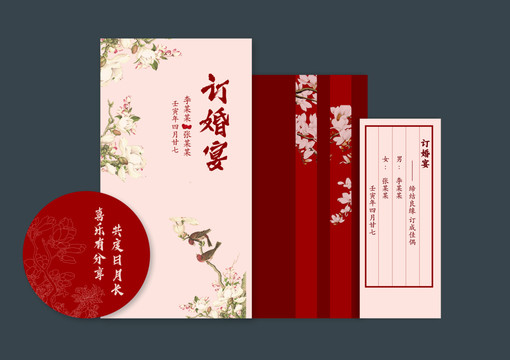 訂婚