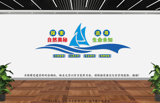 教室文化墻