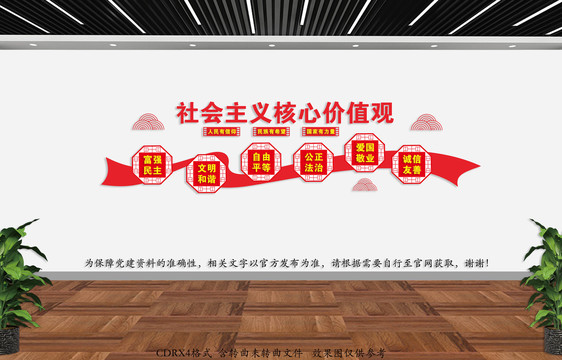 核心價值觀