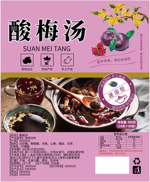 酸梅湯
