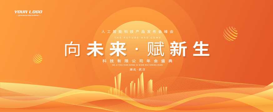 橙色光線匯聚主視覺(jué)抽象背景