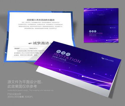科技邀請函