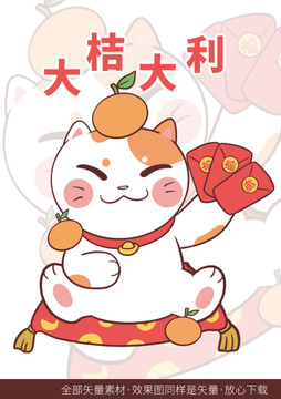 招財(cái)貓大吉大利