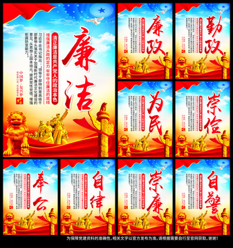 廉潔