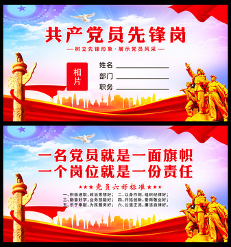 黨員示范崗