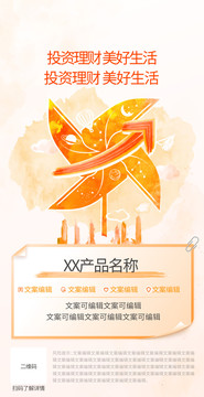 水彩風(fēng)格金融海報(bào)