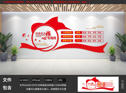 價(jià)值觀文化墻