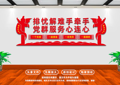 黨群服務(wù)心連心