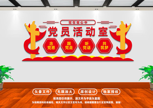 黨員活動(dòng)室