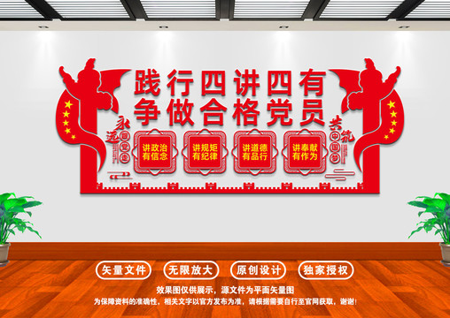 四講四有文化墻