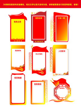 党建制度牌文化墙门牌炫彩装饰