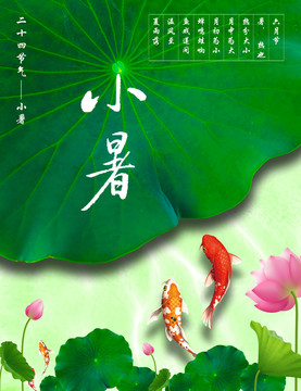 小暑