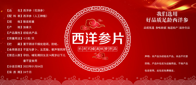 西洋參標(biāo)簽