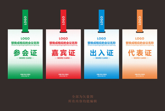 工作證