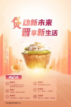 房e貸黃色
