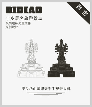 寧鄉(xiāng)溈山密印寺千手觀音大佛