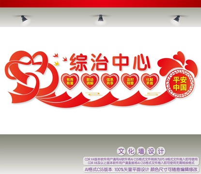 綜治中心