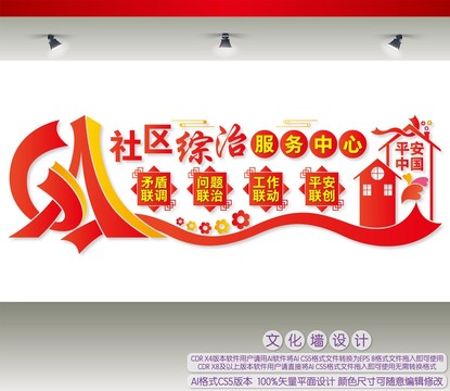 社區(qū)綜治服務(wù)中心
