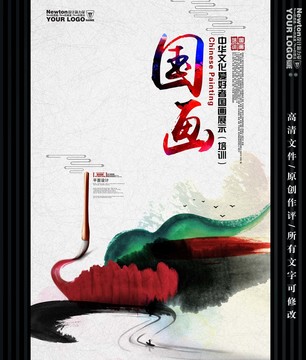 國畫培訓(xùn)