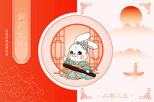 兔年日历封面