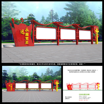 黨建戶外宣傳欄