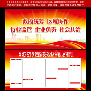 重慶市鐵路安全管理?xiàng)l例全文