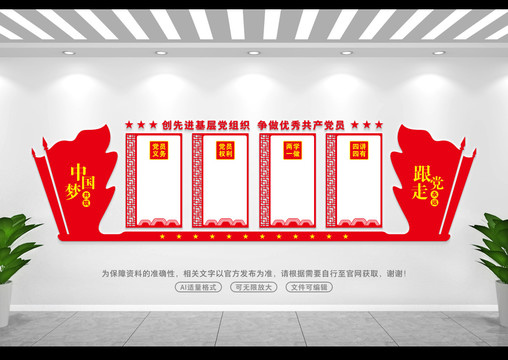 黨員義務