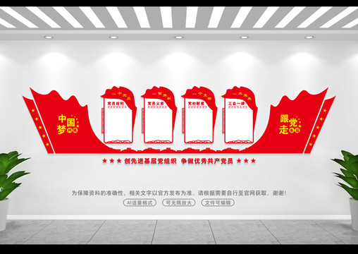 黨建文化墻