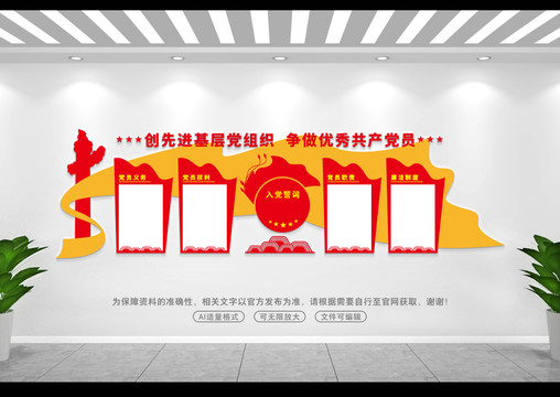 黨員文化