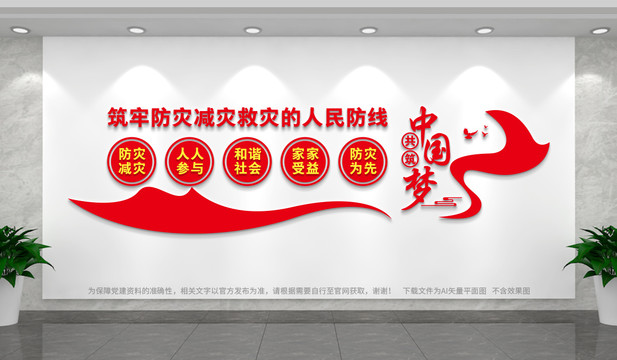 防災減災