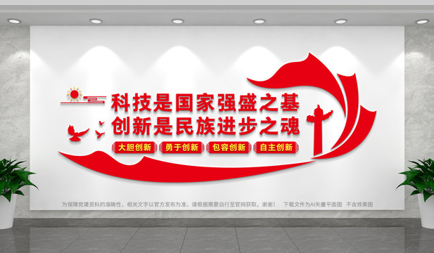 科技強國文化墻