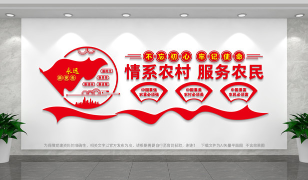 情系農(nóng)村服務(wù)農(nóng)民