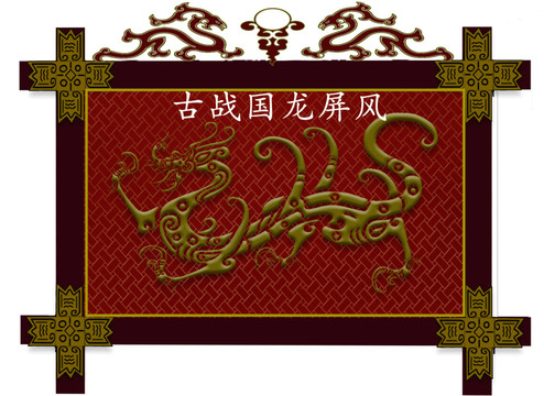 古屏風(fēng)