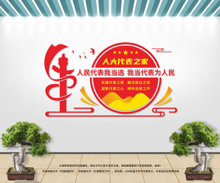 人大文化墻