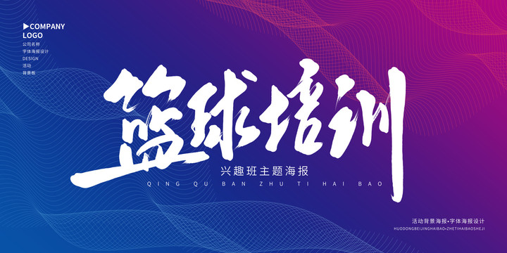 籃球培訓(xùn)
