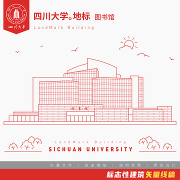 四川大学图书馆