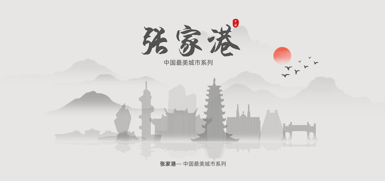 張家港