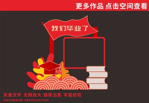 畢業(yè)合影框