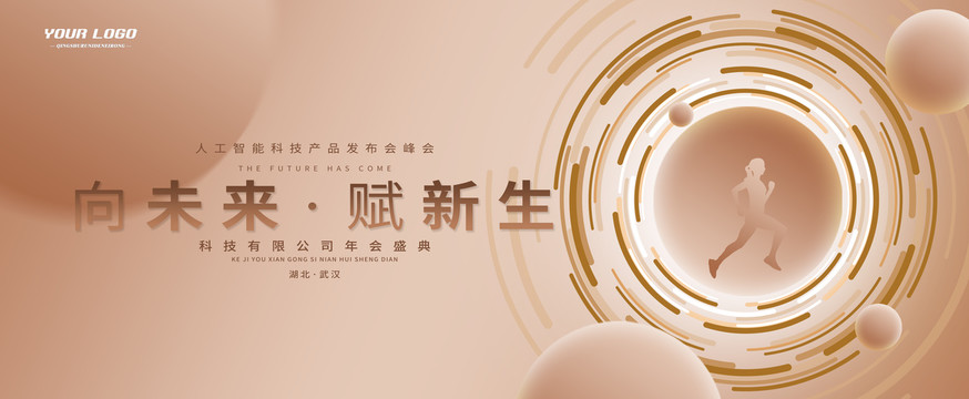 金色科技kv主視覺主畫面
