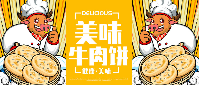 牛肉餅卡通插畫(huà)包裝
