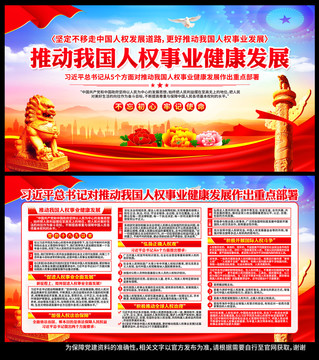 推動(dòng)人權(quán)事業(yè)健康發(fā)展