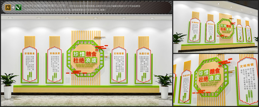 食堂文化珍惜糧食文化墻